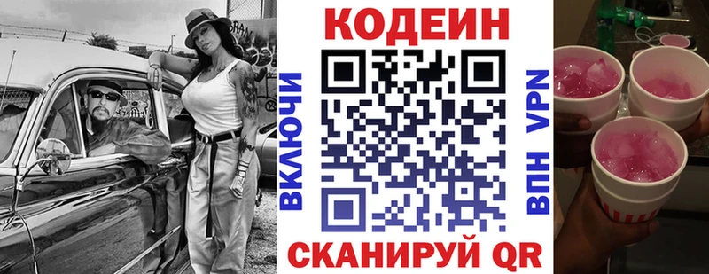 Кодеиновый сироп Lean напиток Lean (лин)  Барыш 